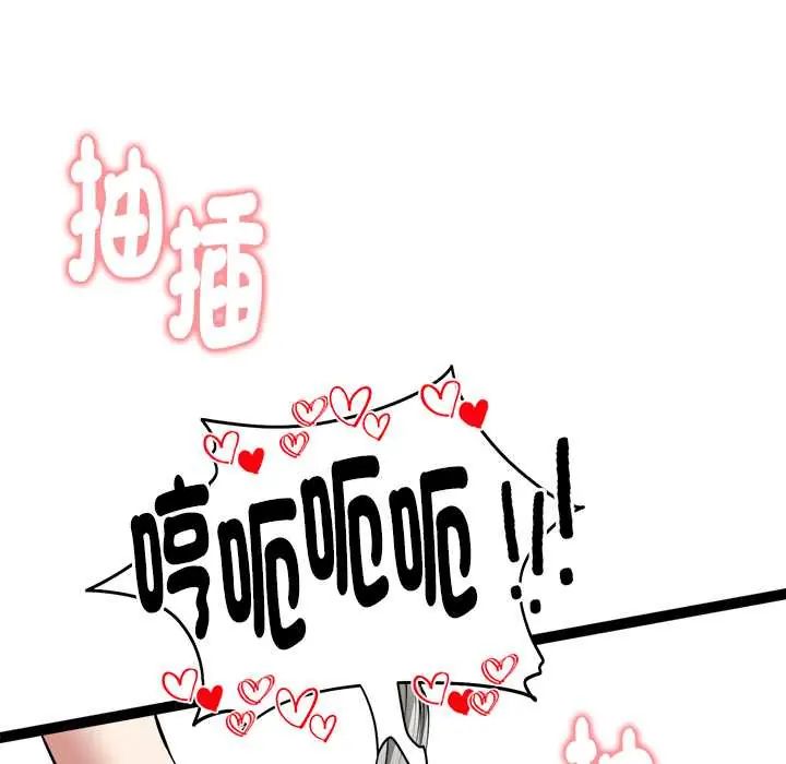 启动復仇系统 - 第32話 - page 139