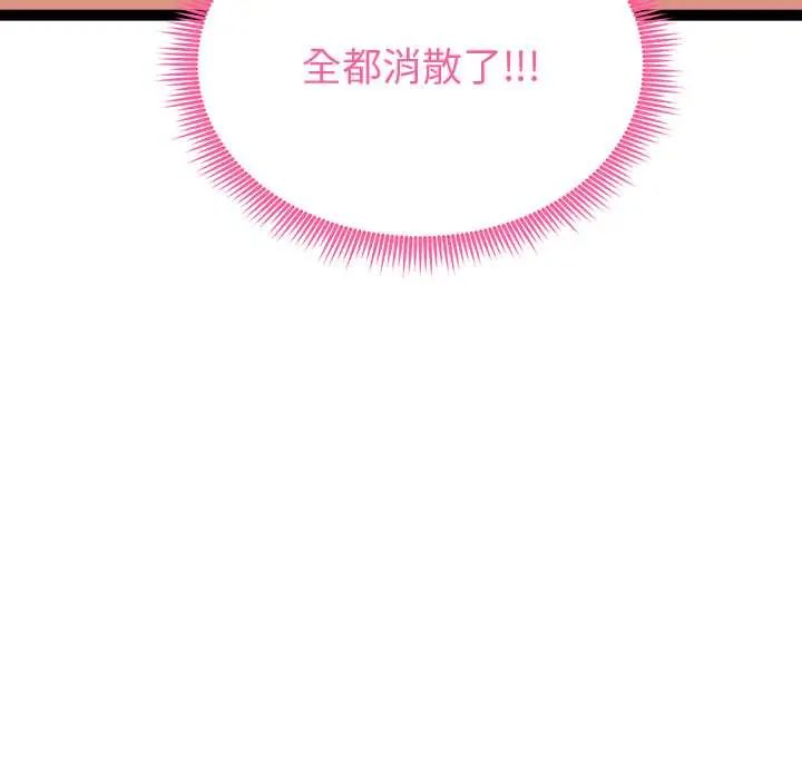启动復仇系统 - 第32話 - page 142