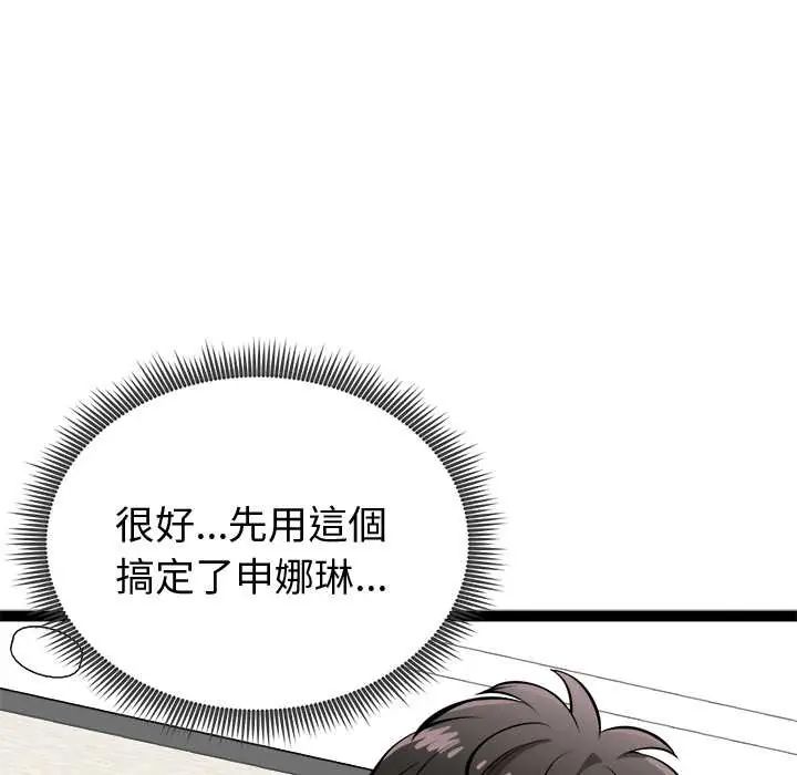 启动復仇系统 - 第32話 - page 152