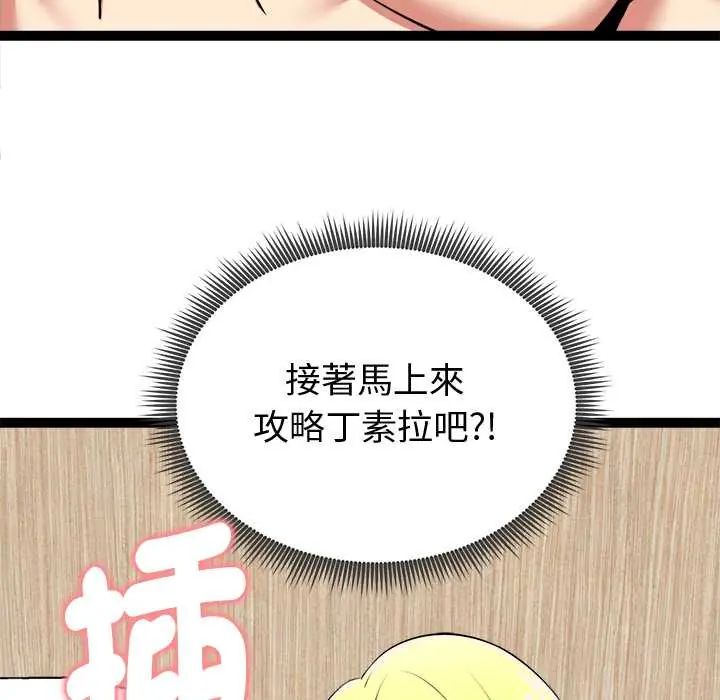启动復仇系统 - 第32話 - page 154