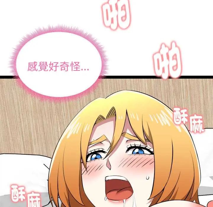 启动復仇系统 - 第32話 - page 161