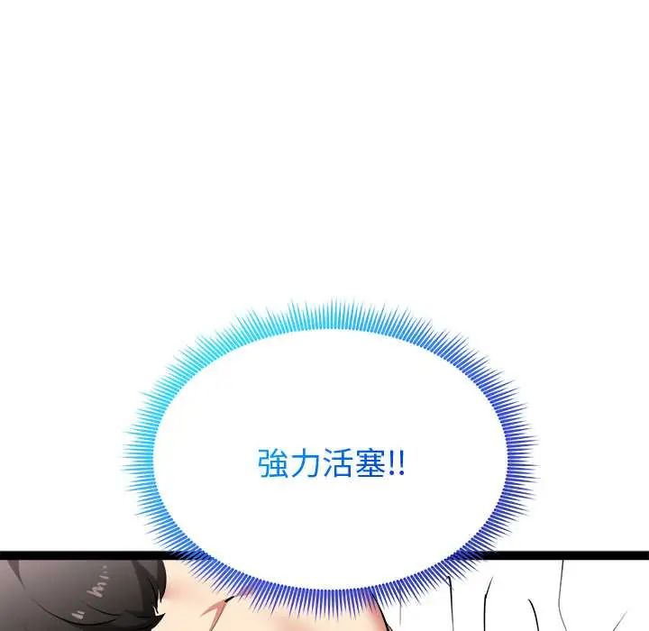 启动復仇系统 - 第32話 - page 169