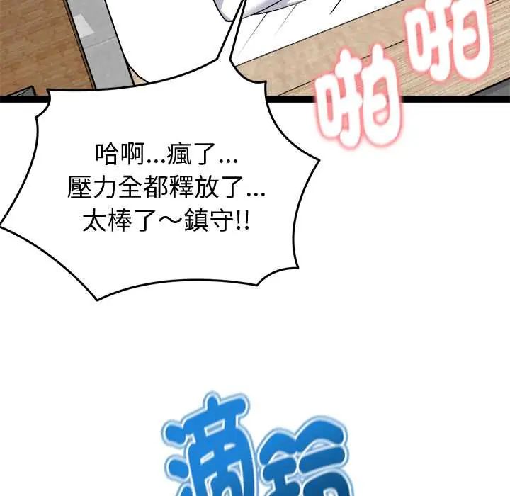 启动復仇系统 - 第32話 - page 172