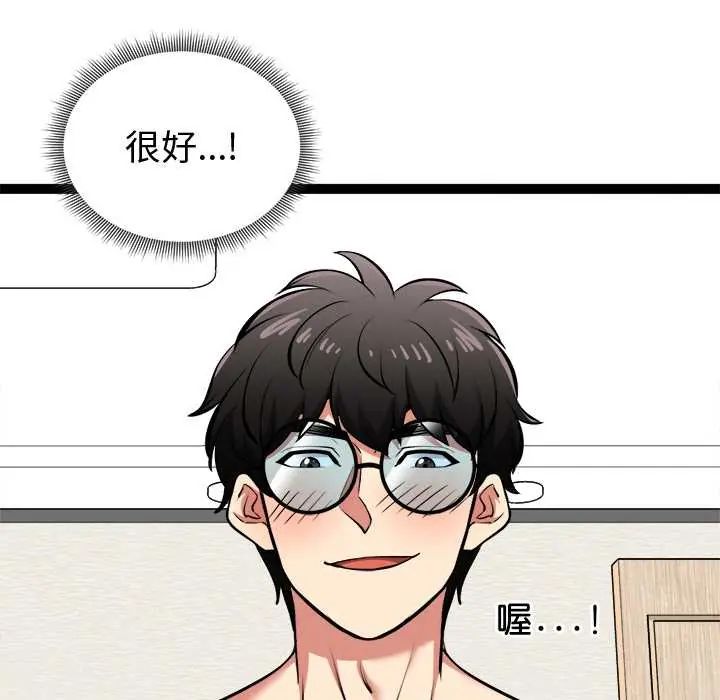启动復仇系统 - 第32話 - page 175
