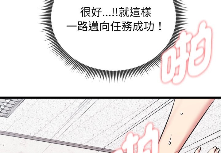 启动復仇系统 - 第9話 - page 2