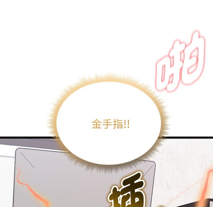 启动復仇系统 - 第9話 - page 13