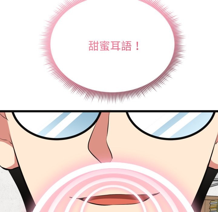 启动復仇系统 - 第9話 - page 19