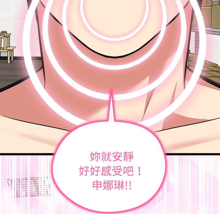 启动復仇系统 - 第9話 - page 20