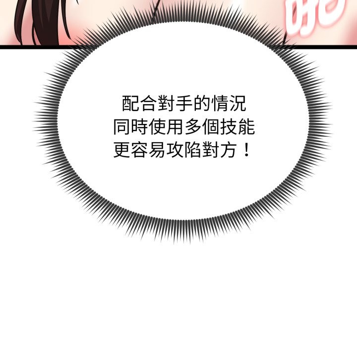 启动復仇系统 - 第9話 - page 29