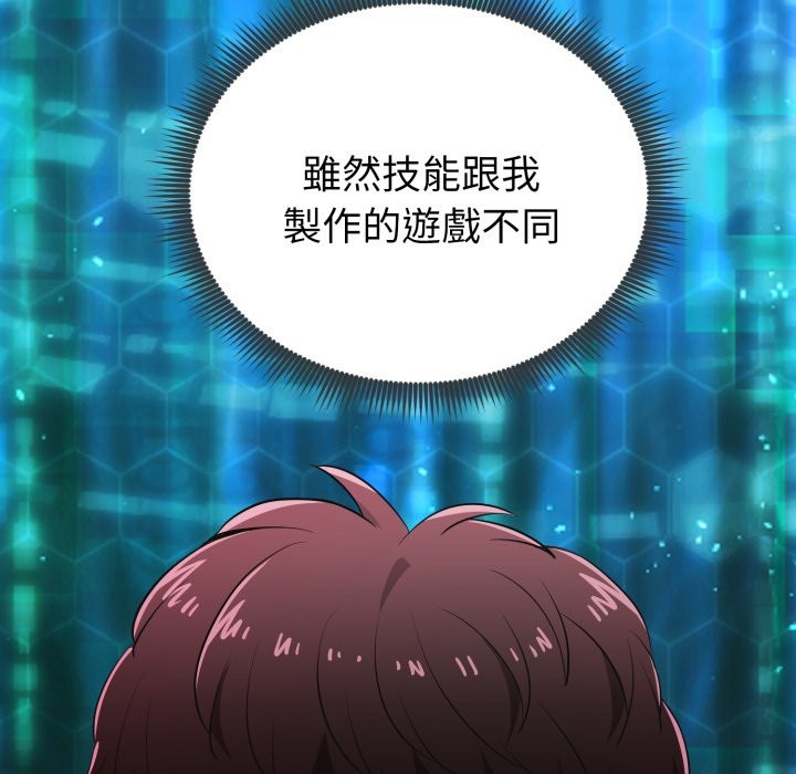 启动復仇系统 - 第9話 - page 31