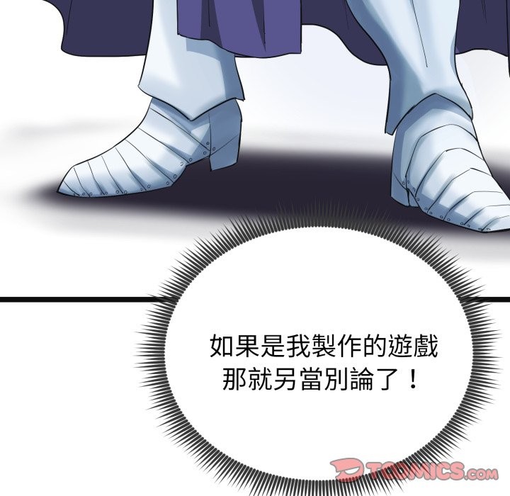 启动復仇系统 - 第9話 - page 40