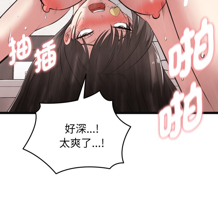 启动復仇系统 - 第9話 - page 43