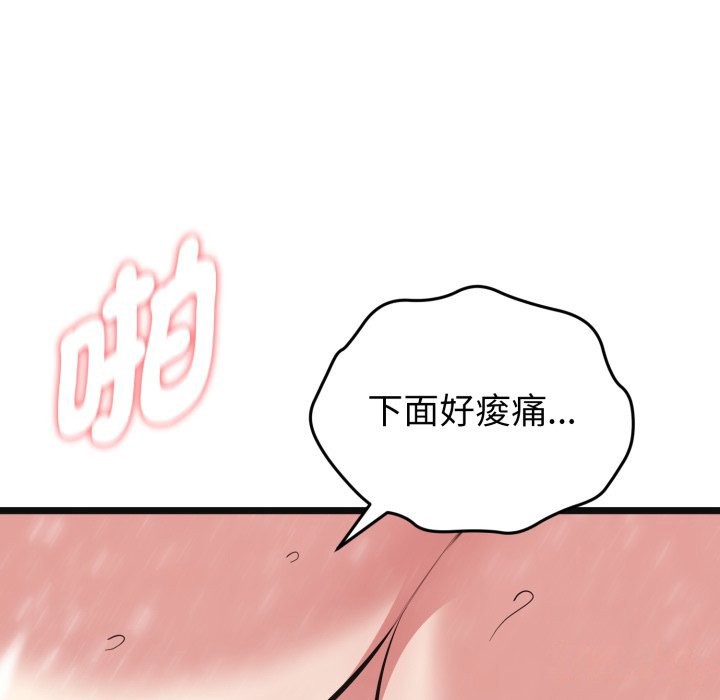 启动復仇系统 - 第9話 - page 44