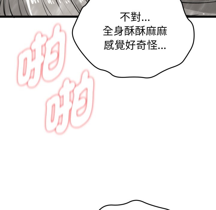 启动復仇系统 - 第9話 - page 46