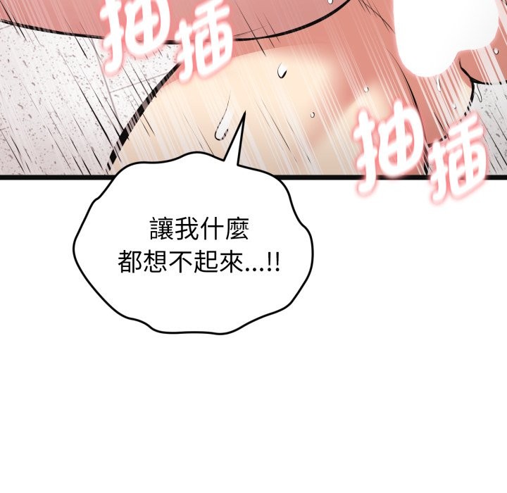 启动復仇系统 - 第9話 - page 49