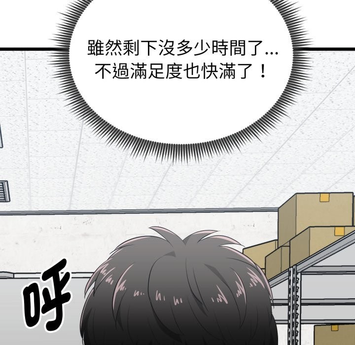 启动復仇系统 - 第9話 - page 52