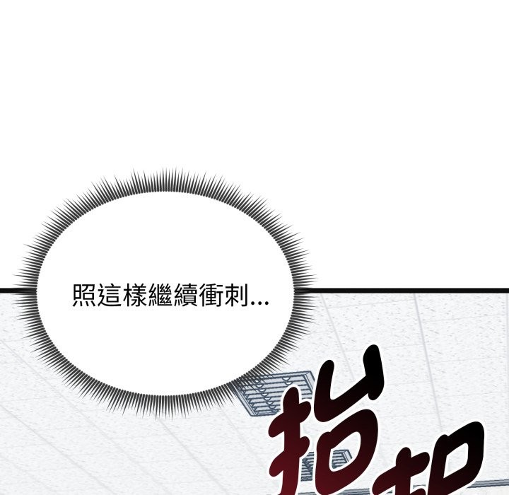 启动復仇系统 - 第9話 - page 55