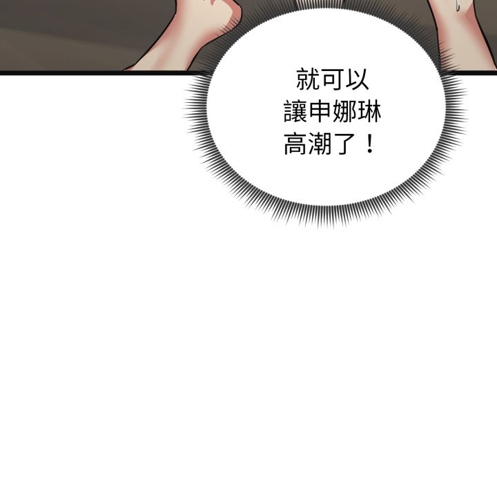 启动復仇系统 - 第9話 - page 58