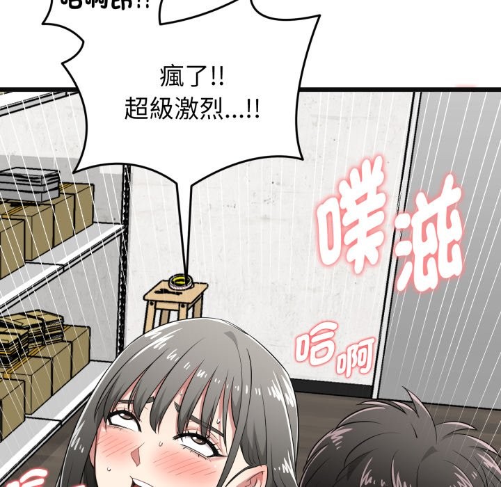 启动復仇系统 - 第9話 - page 61
