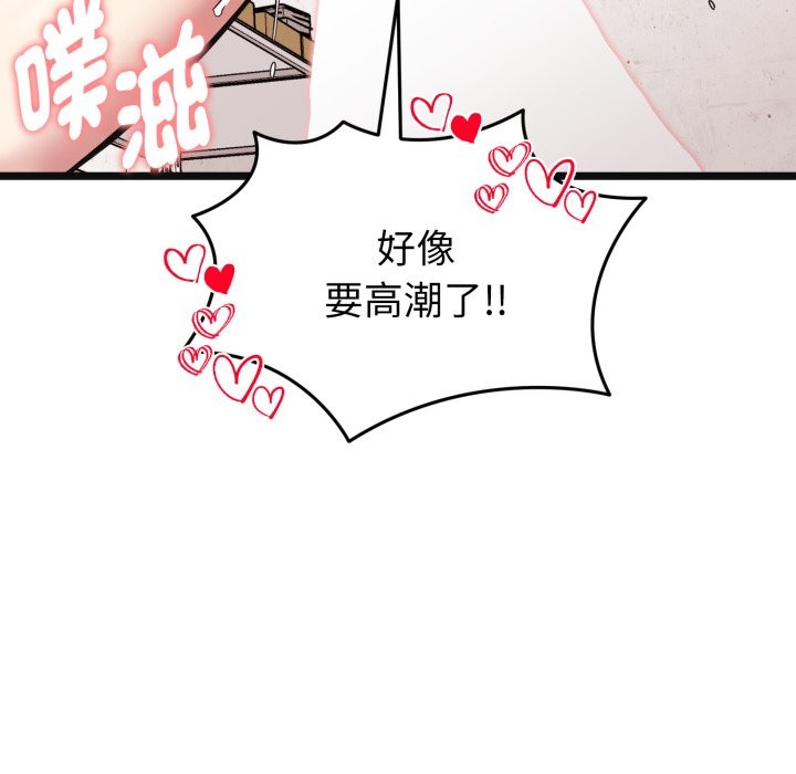 启动復仇系统 - 第9話 - page 67
