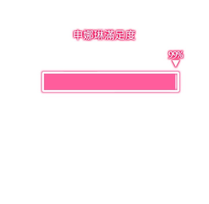 启动復仇系统 - 第9話 - page 68