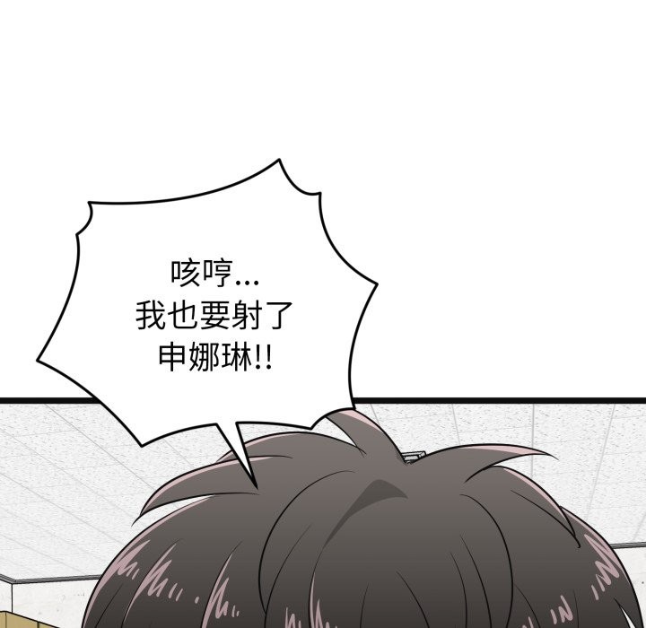 启动復仇系统 - 第9話 - page 69