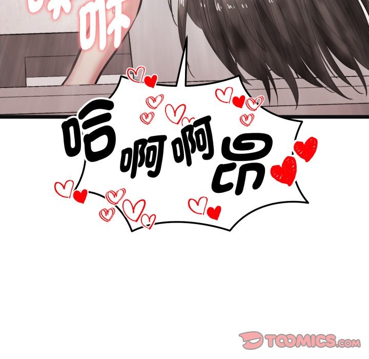 启动復仇系统 - 第9話 - page 76