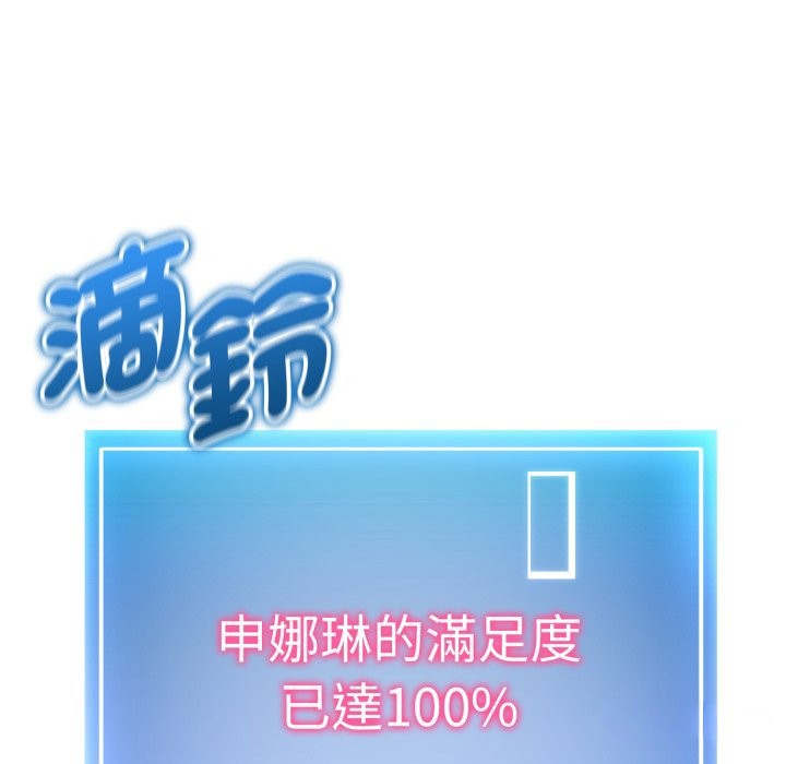 启动復仇系统 - 第9話 - page 77