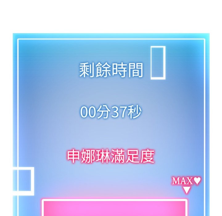 启动復仇系统 - 第9話 - page 79