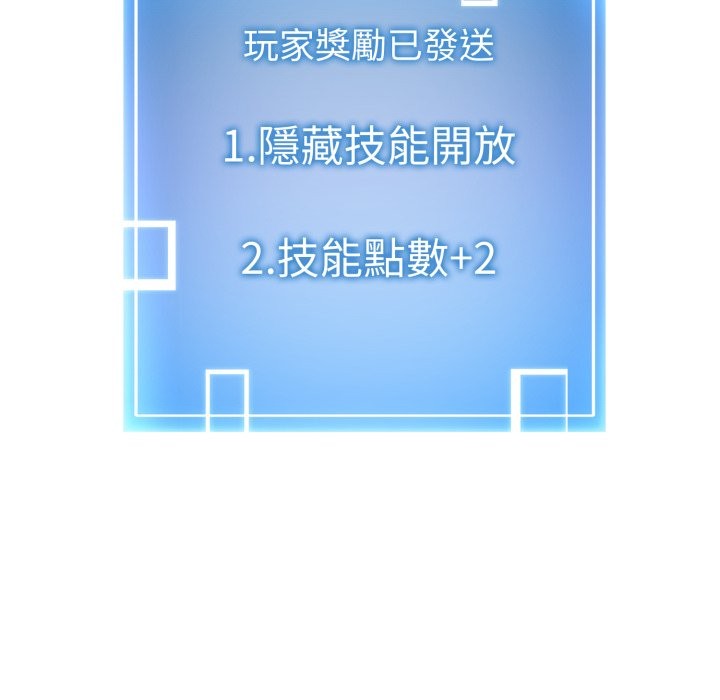 启动復仇系统 - 第9話 - page 81