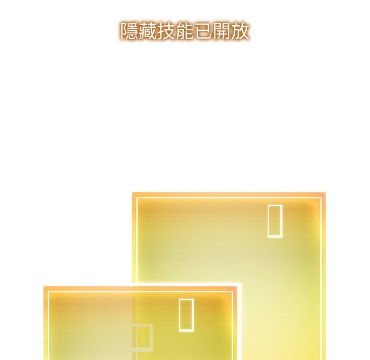 启动復仇系统 - 第9話 - page 82