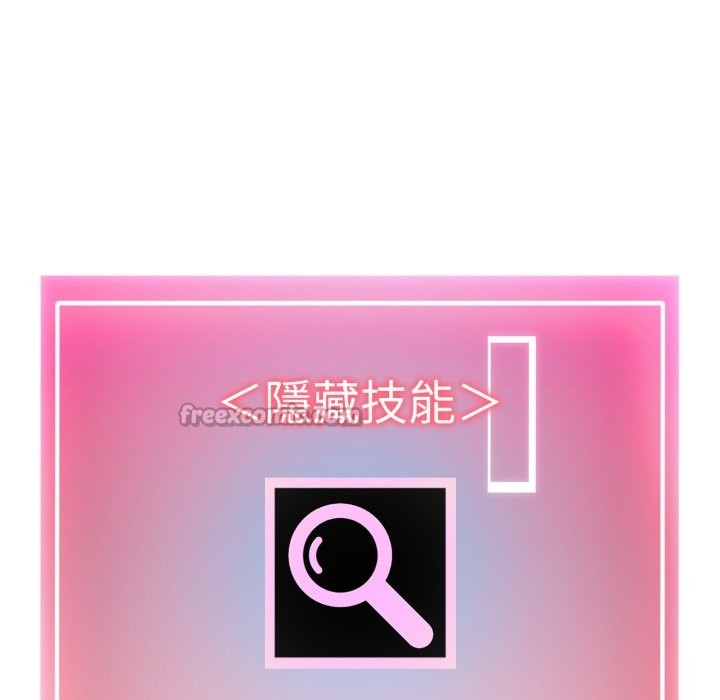 启动復仇系统 - 第9話 - page 84