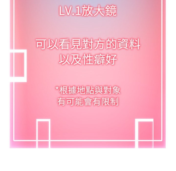 启动復仇系统 - 第9話 - page 85