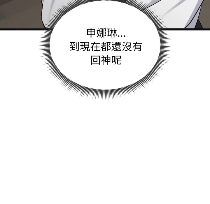 启动復仇系统 - 第9話 - page 94