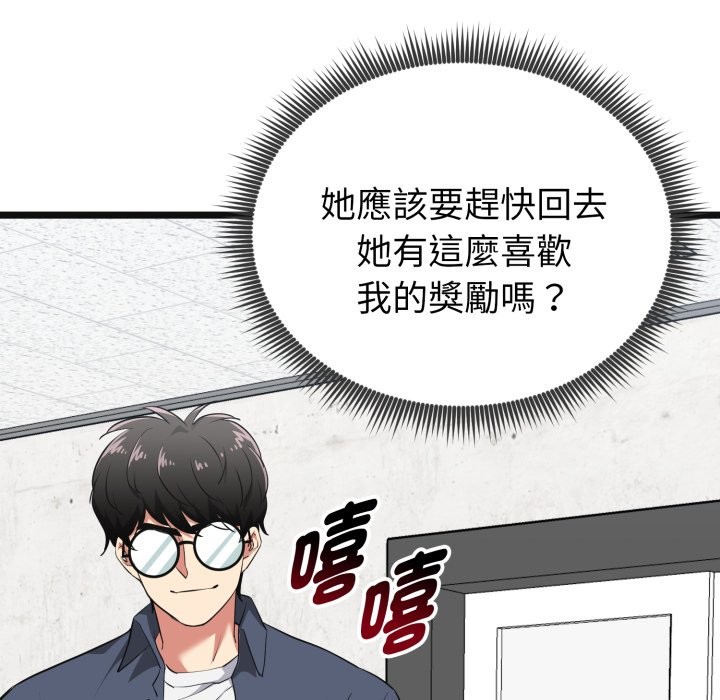 启动復仇系统 - 第9話 - page 95