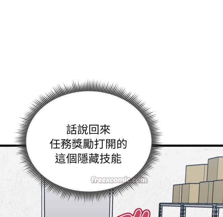 启动復仇系统 - 第9話 - page 98