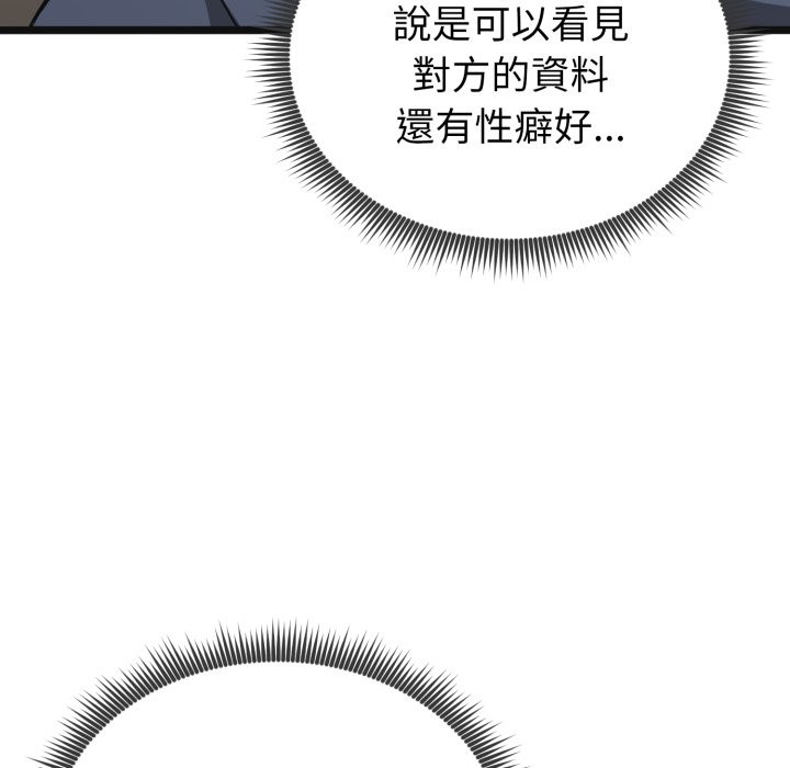 启动復仇系统 - 第9話 - page 101