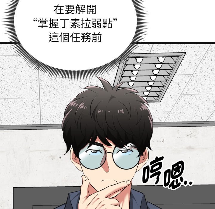 启动復仇系统 - 第9話 - page 102