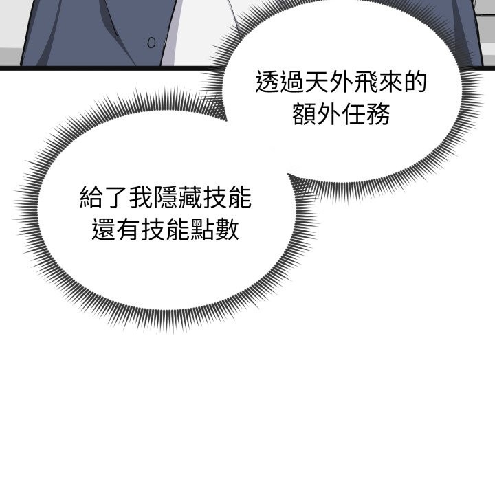 启动復仇系统 - 第9話 - page 104