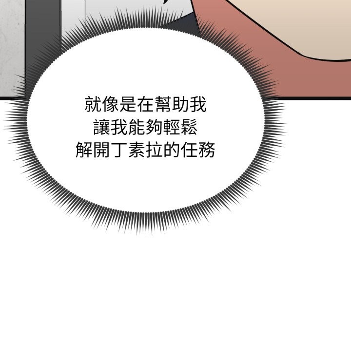 启动復仇系统 - 第9話 - page 107
