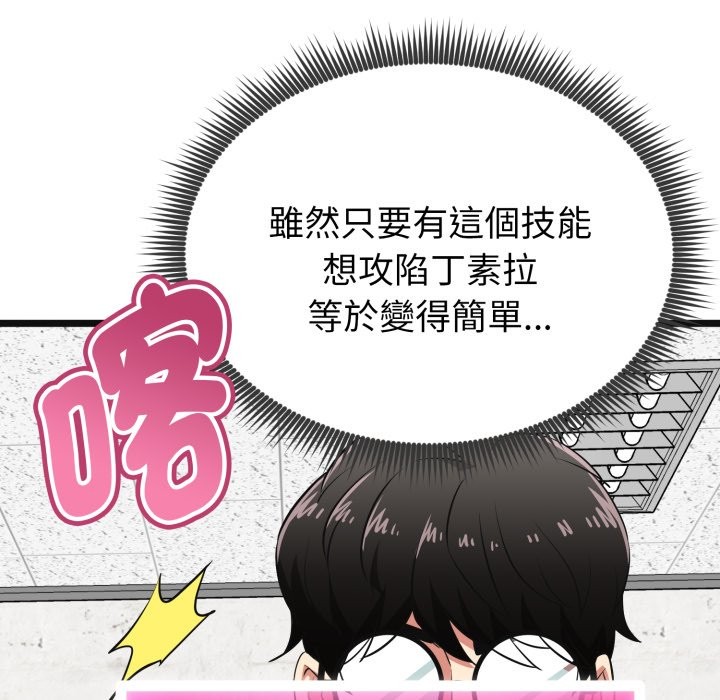 启动復仇系统 - 第9話 - page 108