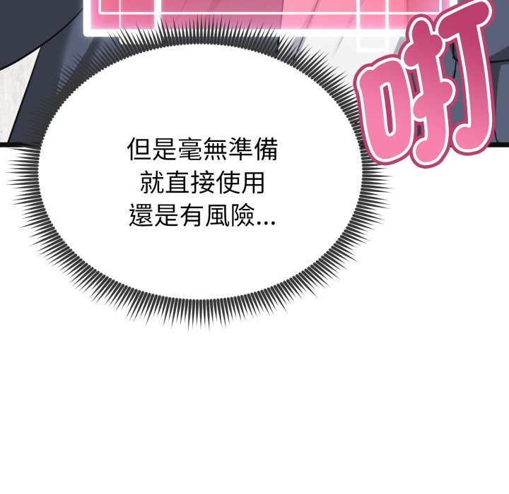 启动復仇系统 - 第9話 - page 110