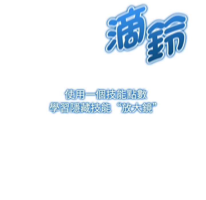启动復仇系统 - 第9話 - page 111