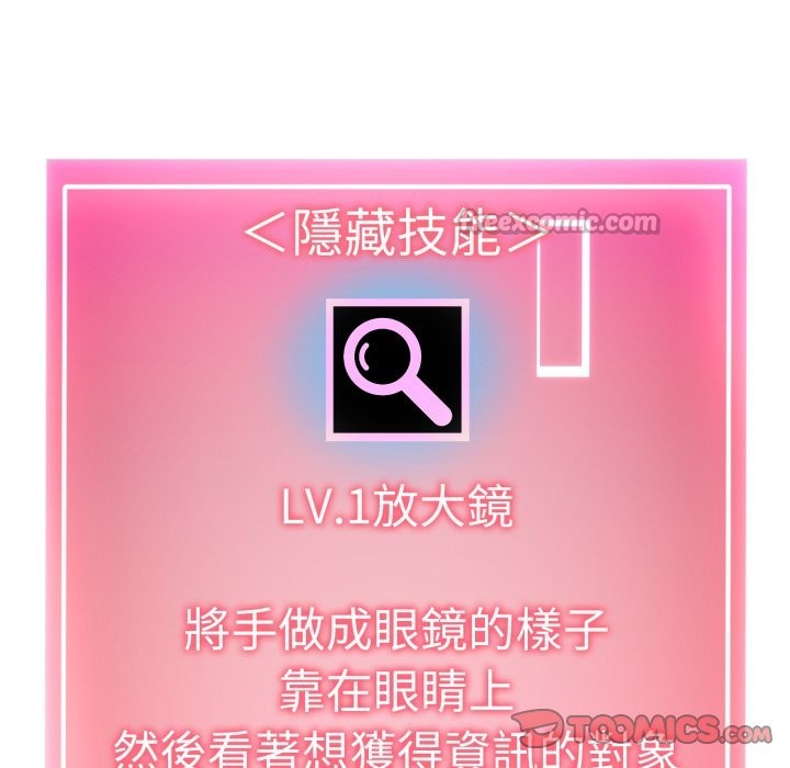 启动復仇系统 - 第9話 - page 112