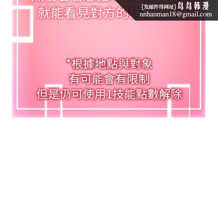 启动復仇系统 - 第9話 - page 113
