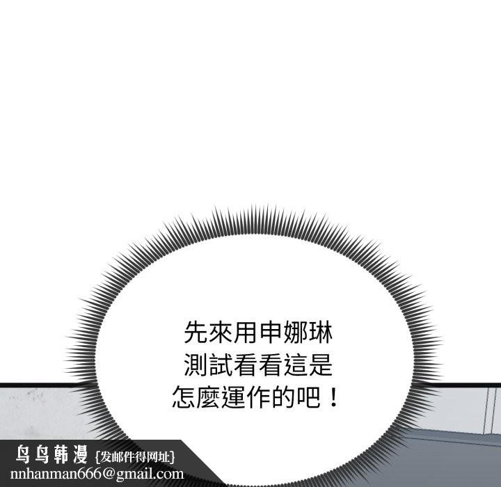 启动復仇系统 - 第9話 - page 114