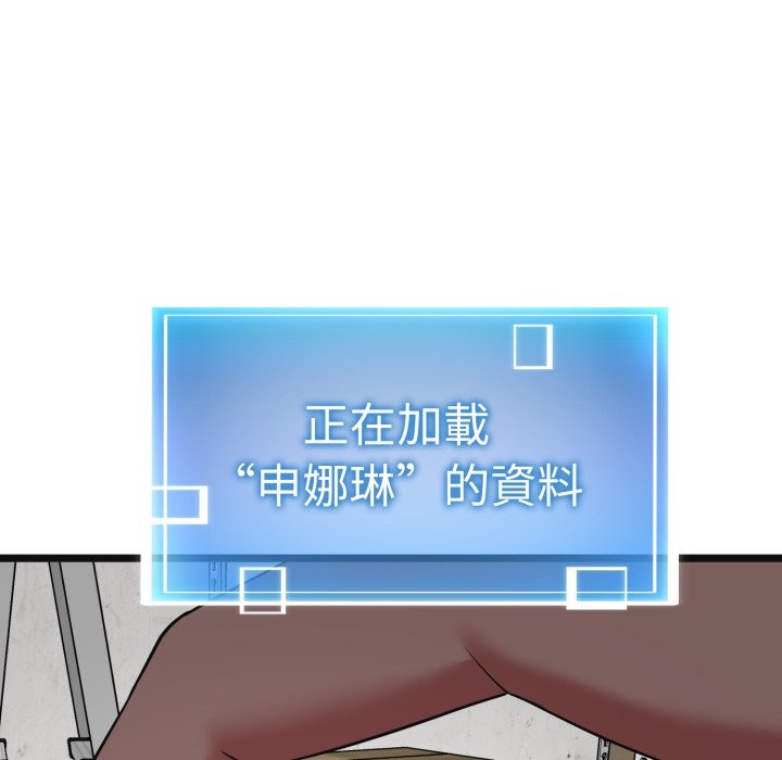 启动復仇系统 - 第9話 - page 121