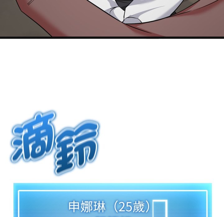 启动復仇系统 - 第9話 - page 123