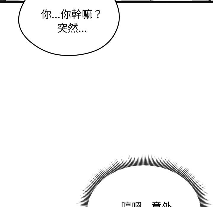 启动復仇系统 - 第9話 - page 128
