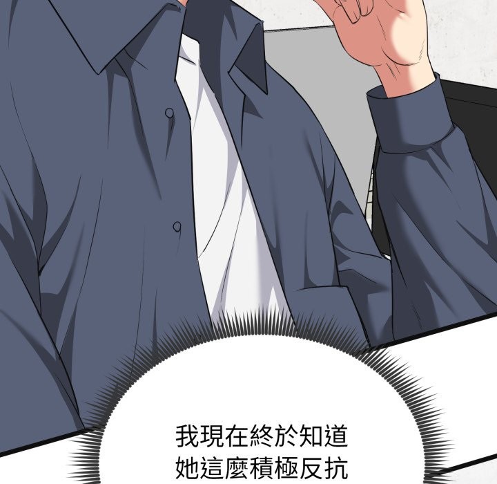 启动復仇系统 - 第9話 - page 130